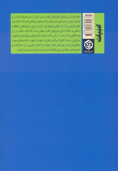 سپهر مهر-سرگذشت شعرفارسی درکالج آمریکا
